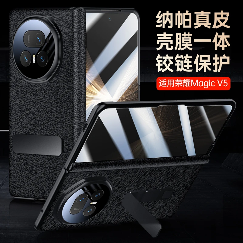 适用荣耀MagicV5折叠屏手机壳纳帕真皮壳膜一体铰链全包支架防摔