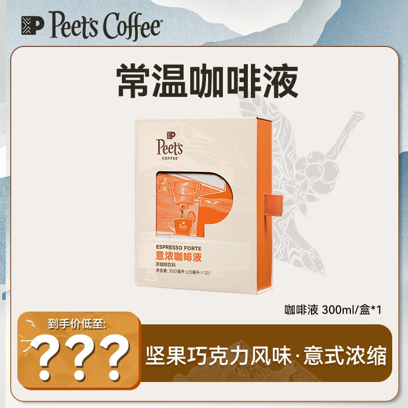 【Peet's达人】皮爷咖啡常温咖啡液意式浓缩黑咖啡浓缩液澳白-DB