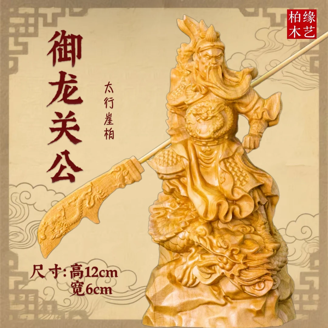 太行崖柏木御龙关公车摆件艺术品尺寸长12cm
