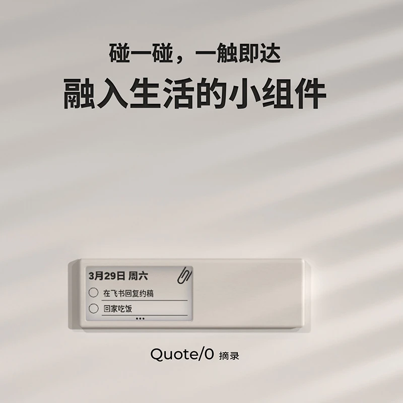少数派Quote/0摘录墨水屏DIY自定义冰箱贴电子便签磁性贴桌面摆件