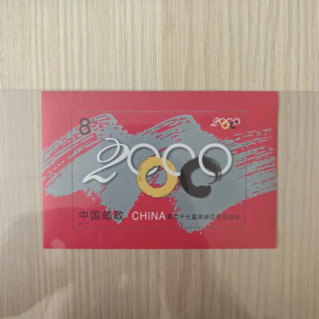 2000-17M 第二十七届奥运会小型张