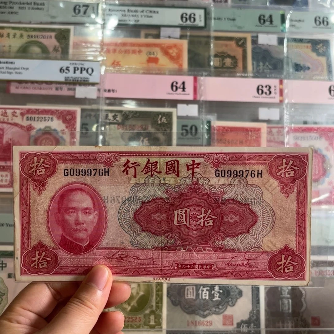 中国银行拾圆099976