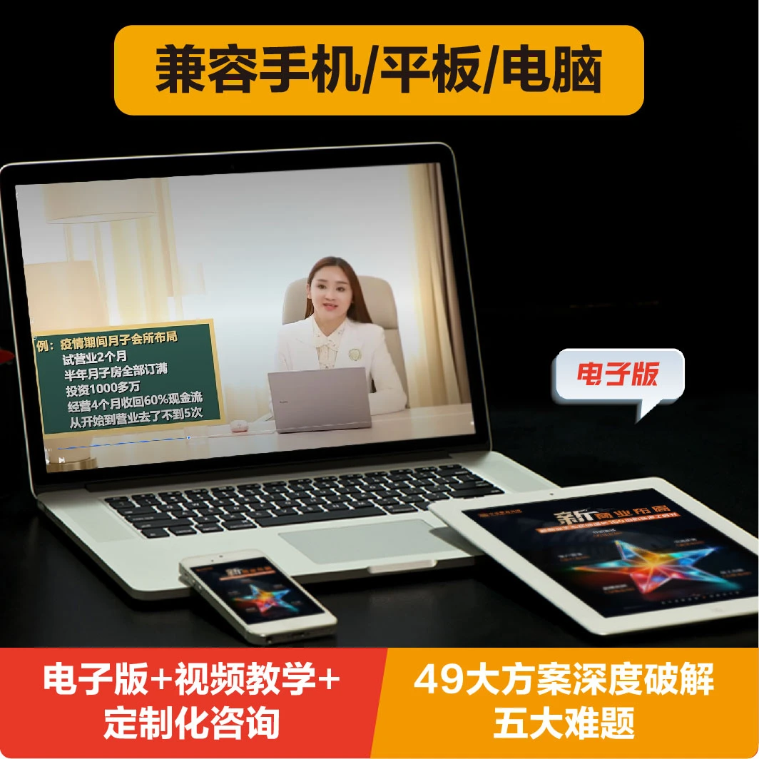 新商业布局-实体增长100倍电子工具书+视频课+一对一咨询+资料包