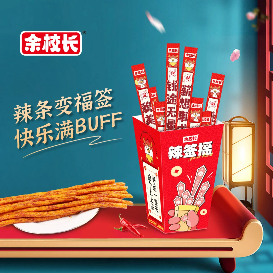 余校长辣签摇麻辣解馋宿舍辣条儿时怀旧食品素牛筋网红追剧小零食