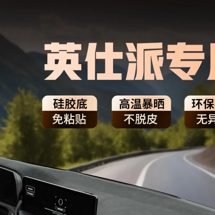 专用23-25款本田英仕派前中控仪表台防晒避光垫车内改装饰遮阳垫
