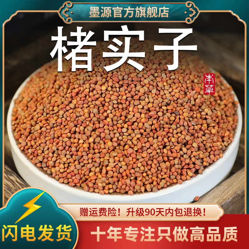 楮实子中药材褚实子诸实子楮实子茶楮实子果构树籽新鲜干货可打粉