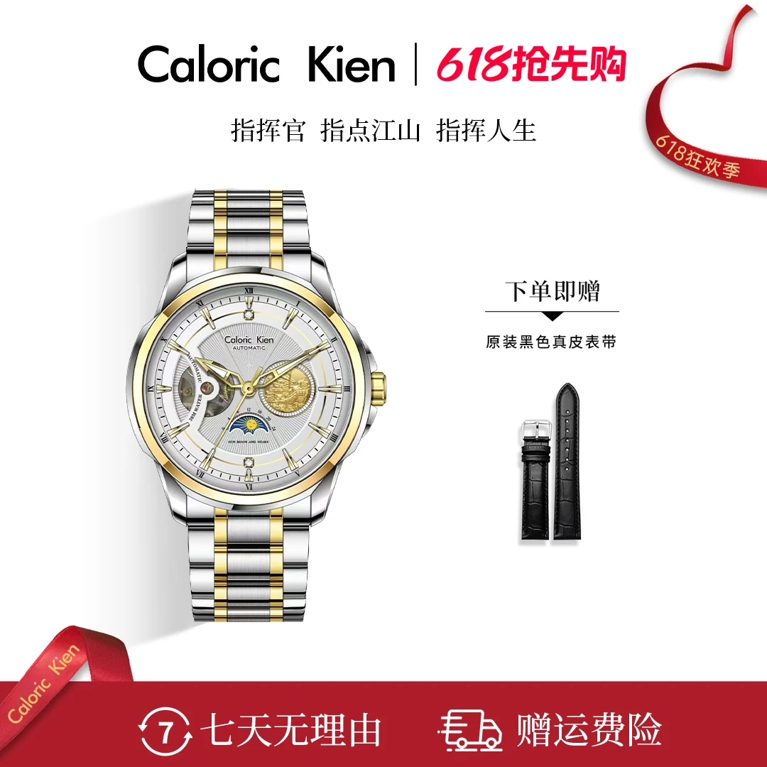 Caloric Kien 100%罗马 男士全自动机械腕表CD