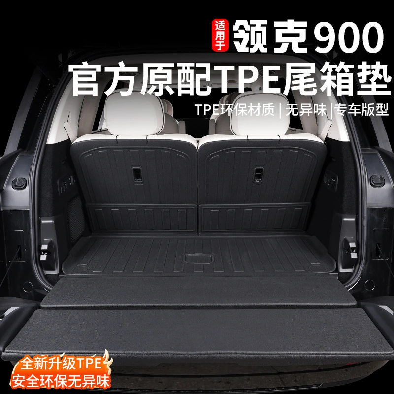 适用于领克900TPE后备箱垫内饰专用环保防水尾箱脚垫子改装配件
