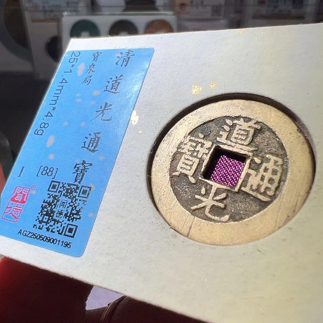 铜25+道光。华夏天玺总店