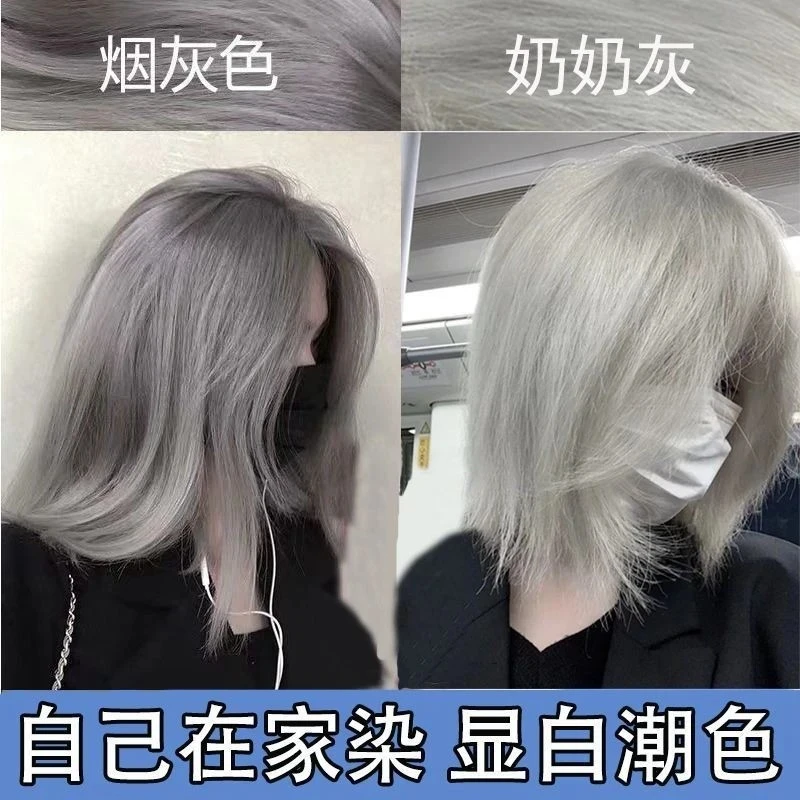 【买一送一】奶奶灰烟灰色染发膏流行色系显白天然无刺激