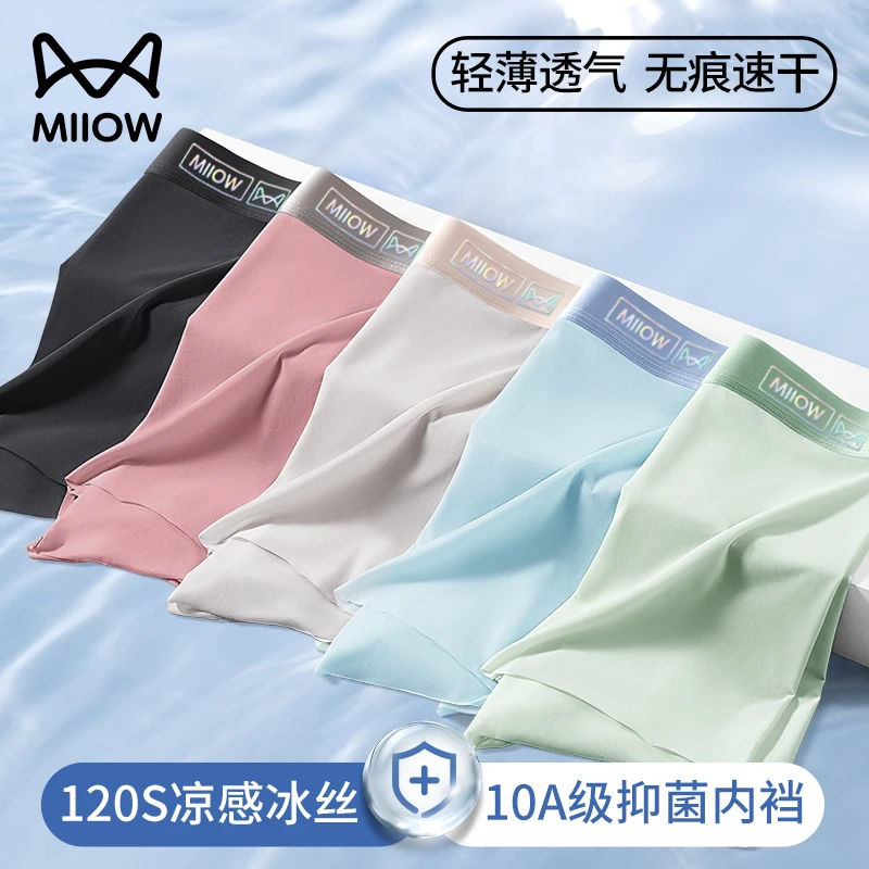 猫人10A抗菌男士内裤冰丝无痕舒适爆款