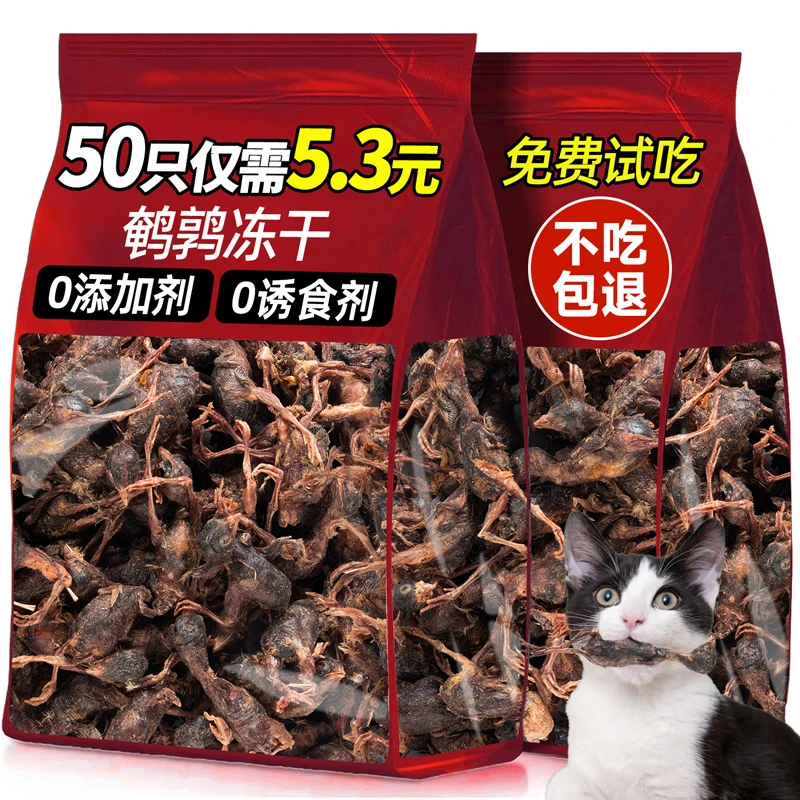 冻干鹌鹑猫咪零食增肥发腮磨牙洁齿狗狗训练奖励零食营养补钙拌粮
