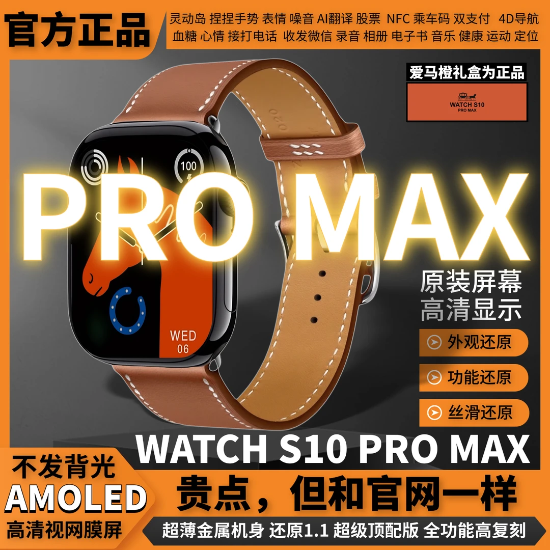 八月份正品S10ProMax智能手表/灵动岛捏捏手势导航多功能运动手表