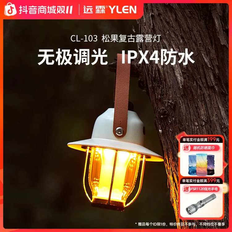 远霖露营照明超长续航营地灯帐篷灯户外充电超亮手提露营灯照明灯
