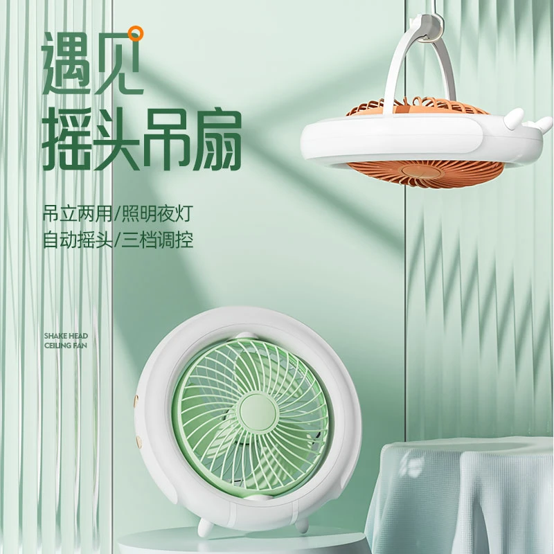 智能摇头USB充电吊扇夜灯悬挂式风扇宿舍电风扇充电插电两用便携