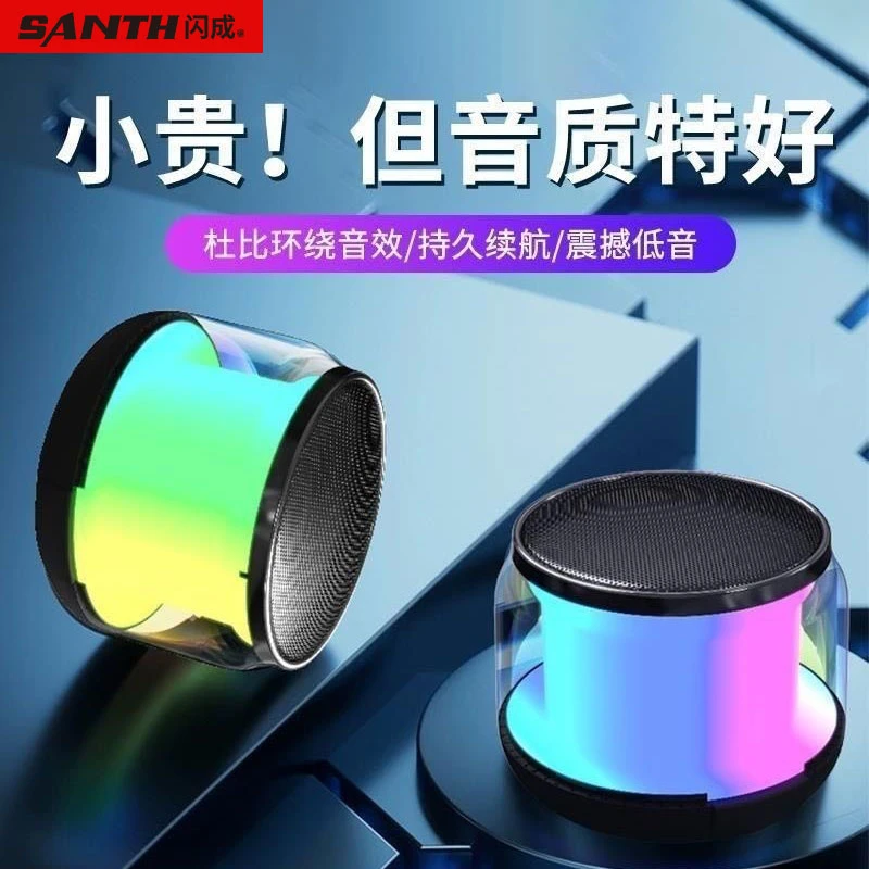 闪成SANTH【买两个可串联】新款无线蓝牙音响炫彩便携迷你音响