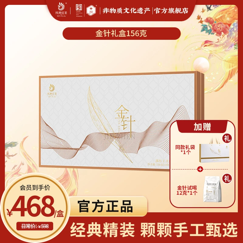 凤牌金针滇红茶156克金装 甄选凤庆蜜芽初展叶鲜嫩