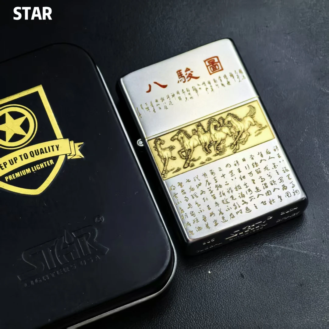 STAR恒星905全球版缎紗浮雕填漆八骏图煤油打火机