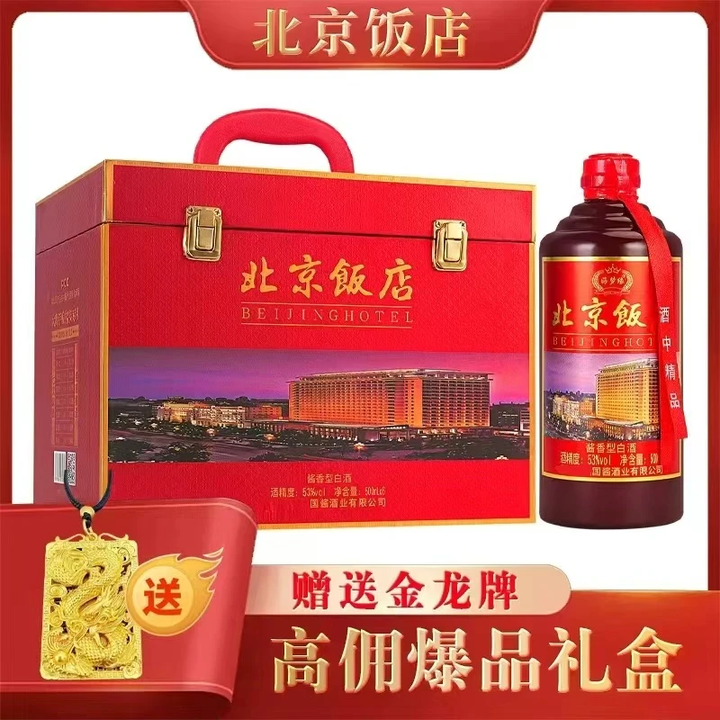 海梦缘北京饭店[送龙牌吊坠]53度酱香白酒500ML【h】