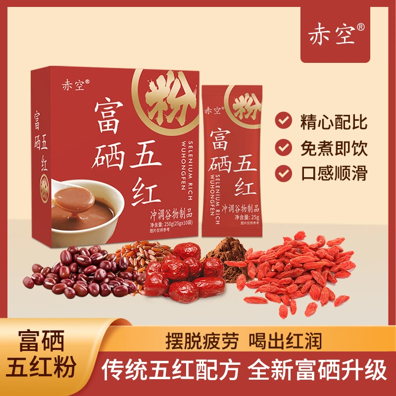 【升级版0蔗糖】赤空富硒五红粉营养早餐硒含量是国家富硒标准3倍F1