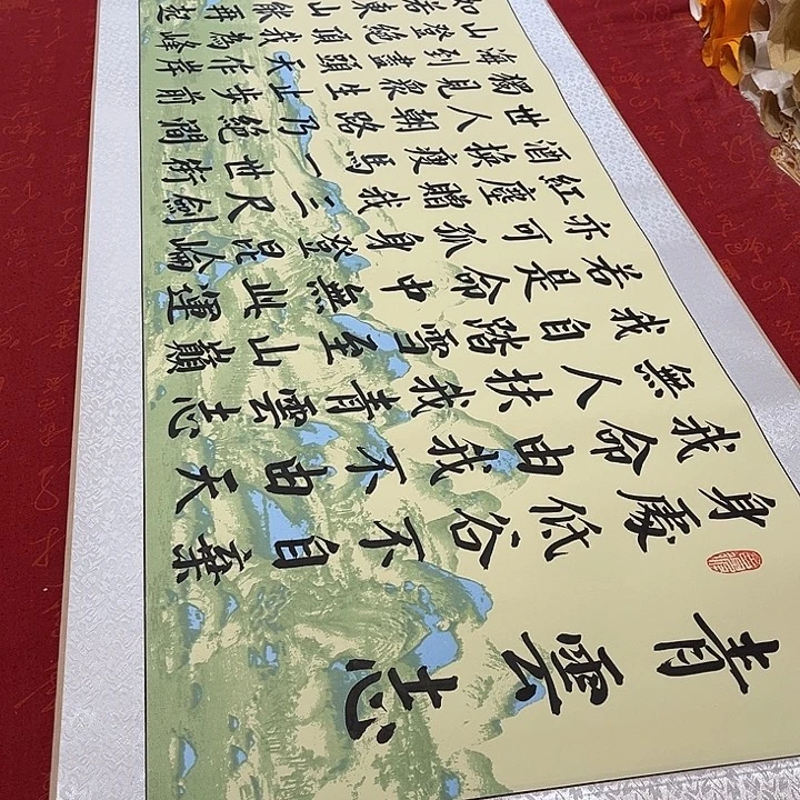 书法青云志绿山水轴青竹205✖️50厘米左右手写
