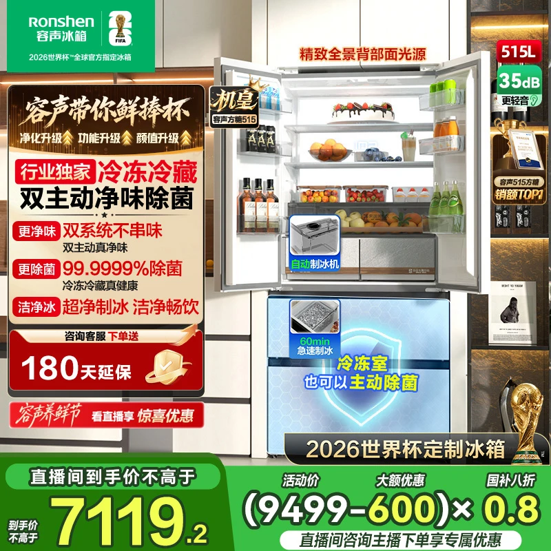 容声方糖515机皇白双系统嵌入法式制冰双开门冰箱国家补贴世界杯