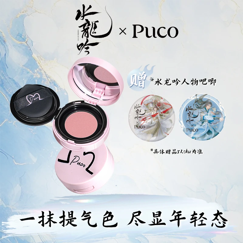 【水龙吟联名款】PUCO腮红泥气垫土豆泥提气色收缩哑光秋冬氛围感