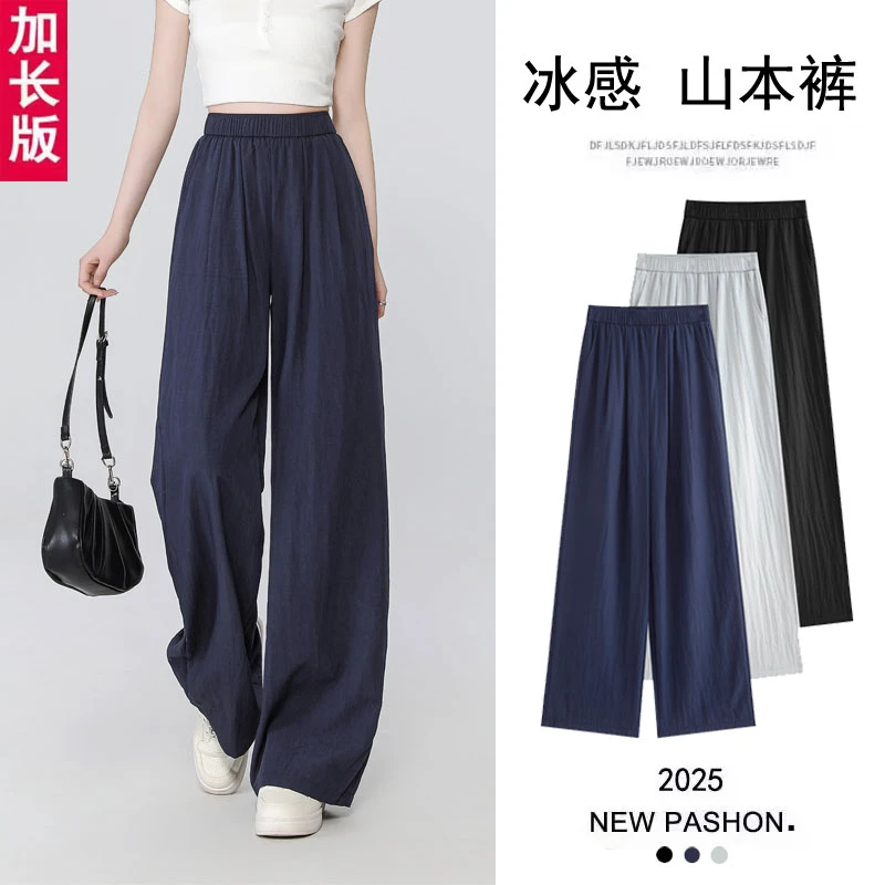 加长版山本裤女夏季薄款冰丝垂感慵懒风高个子胖mm大码阔腿拖地裤