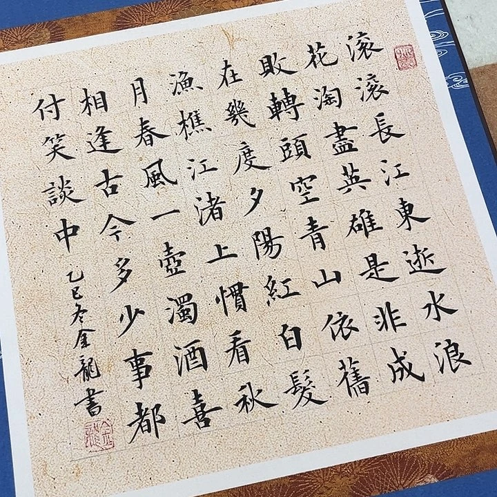 邱***少书法手写楷书卷轴临江仙