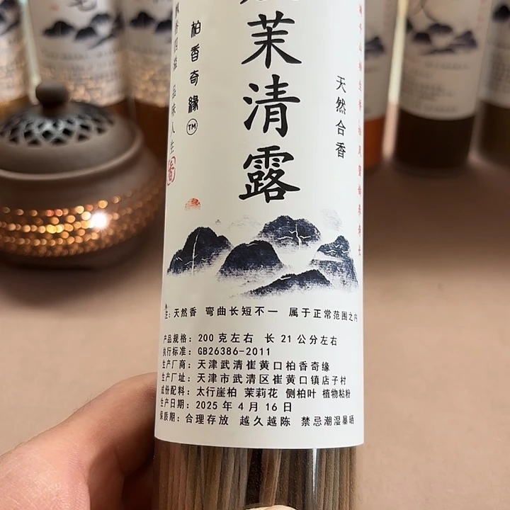 太行崖柏崖茉清露200克
