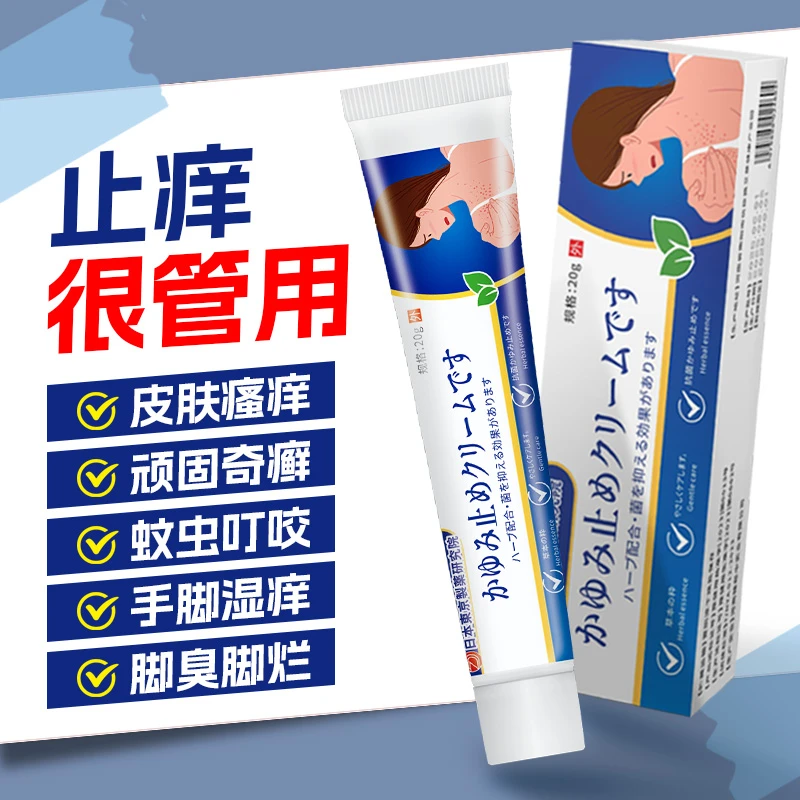 【拍五支发六支】日本进口止痒膏抑菌乳膏外用软膏植物草本外用