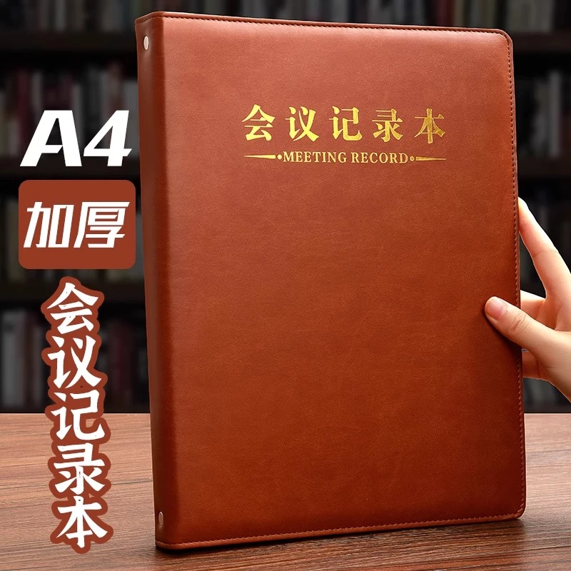 B5会议记录本商务活页本大号加厚办公笔记本子工作记事本记录本