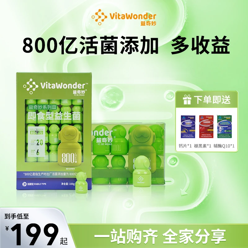 【直播专享】即食益生菌冻干粉剂呵护肠胃助力健康