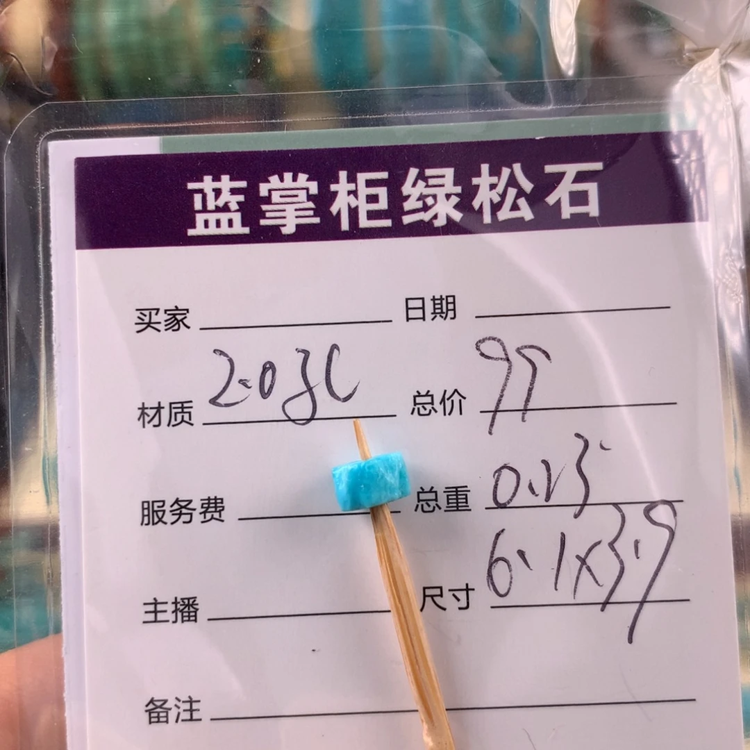未镶嵌绿松石挂件