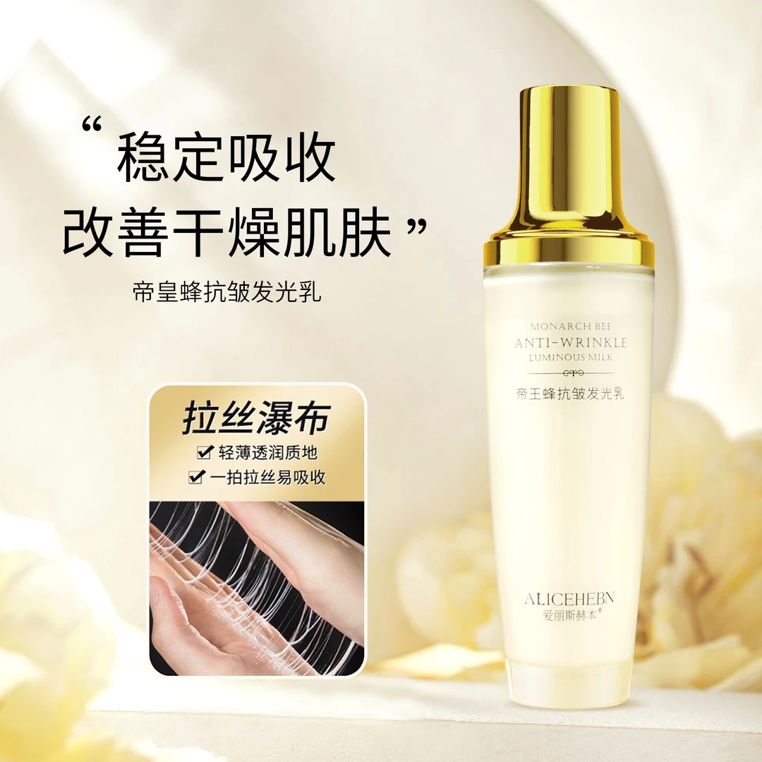 英国ALICEHEBN 爱丽斯赫本帝皇蜂发光水乳补水保湿修护乳液