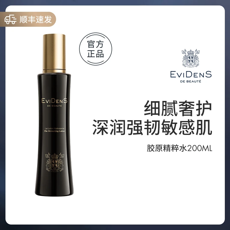 【官方自营】EviDenS de Beauté伊菲丹胶原精粹水200ml 保湿敏感肌