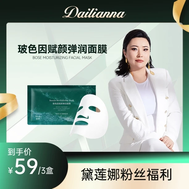 帝拉娜帝拉娜玻色因补水改善紧致修护面膜颈膜护肤套盒保湿焕活