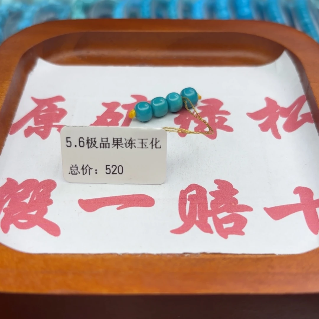 绿松石未镶嵌手链