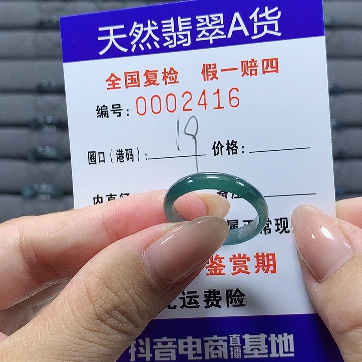 翡翠未镶嵌戒圈ag2416