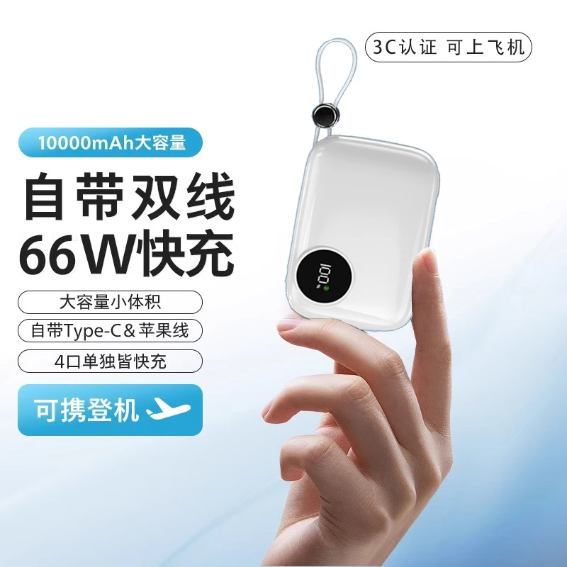 3C认证自带线快充充电宝10000毫安超大容量小巧便携移动电源正品