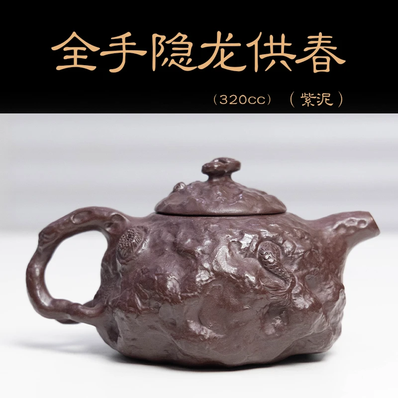【头哥精选紫砂壶】李沭霖全手工原矿紫泥隐龙供春