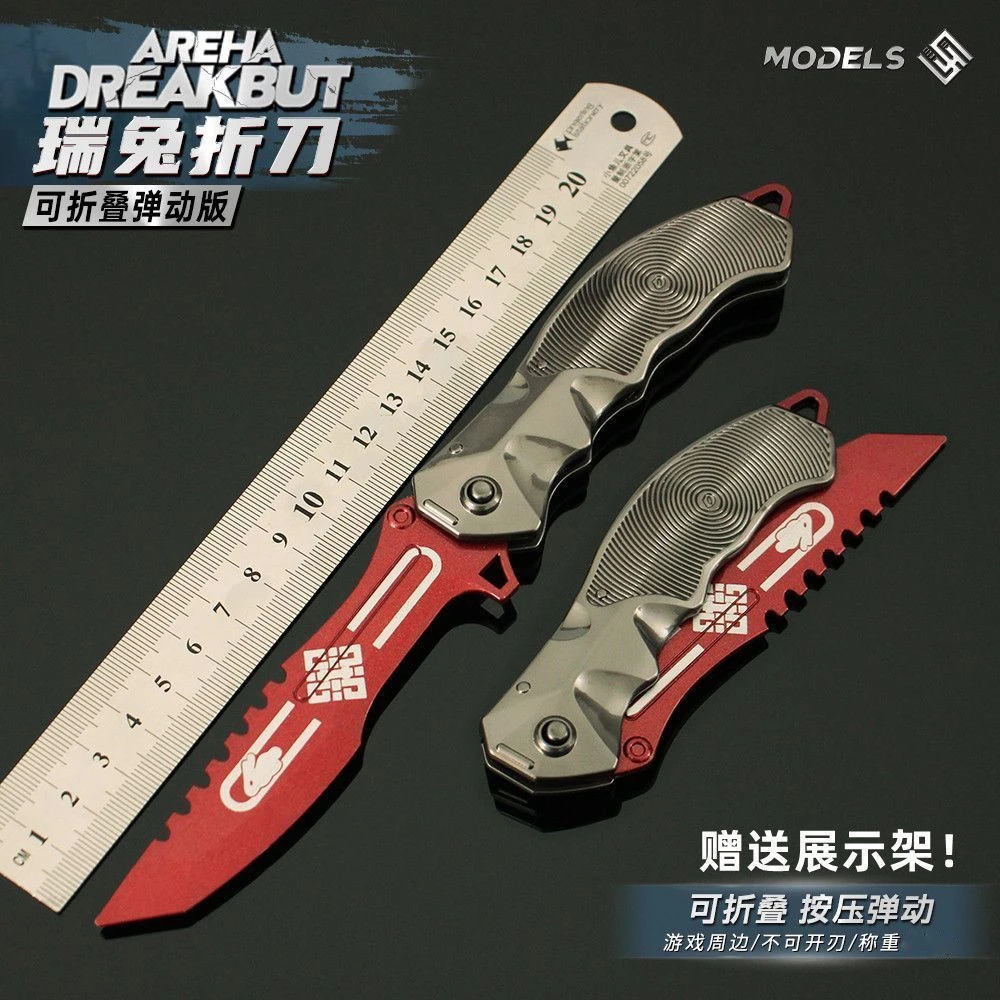 暗区突围周边瑞兔折刀可折叠弹动版模型合金游戏武器实物玩具摆件