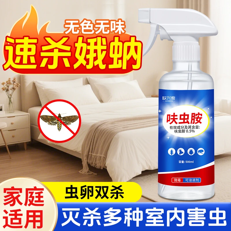 蛾蚋除虫剂卫生间小飞虫家用室内蛾蠓灭杀虫剂下水道消灭飞蛾神器