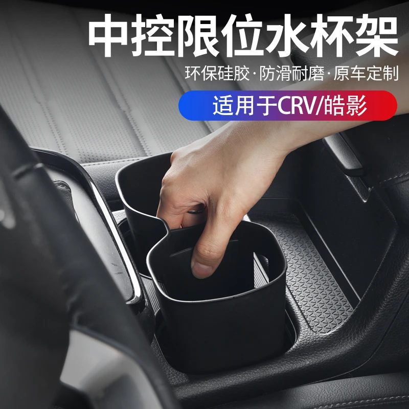 适用本田23-26款CRV皓影中控水杯架硅胶改装专用杯垫限位器储物盒