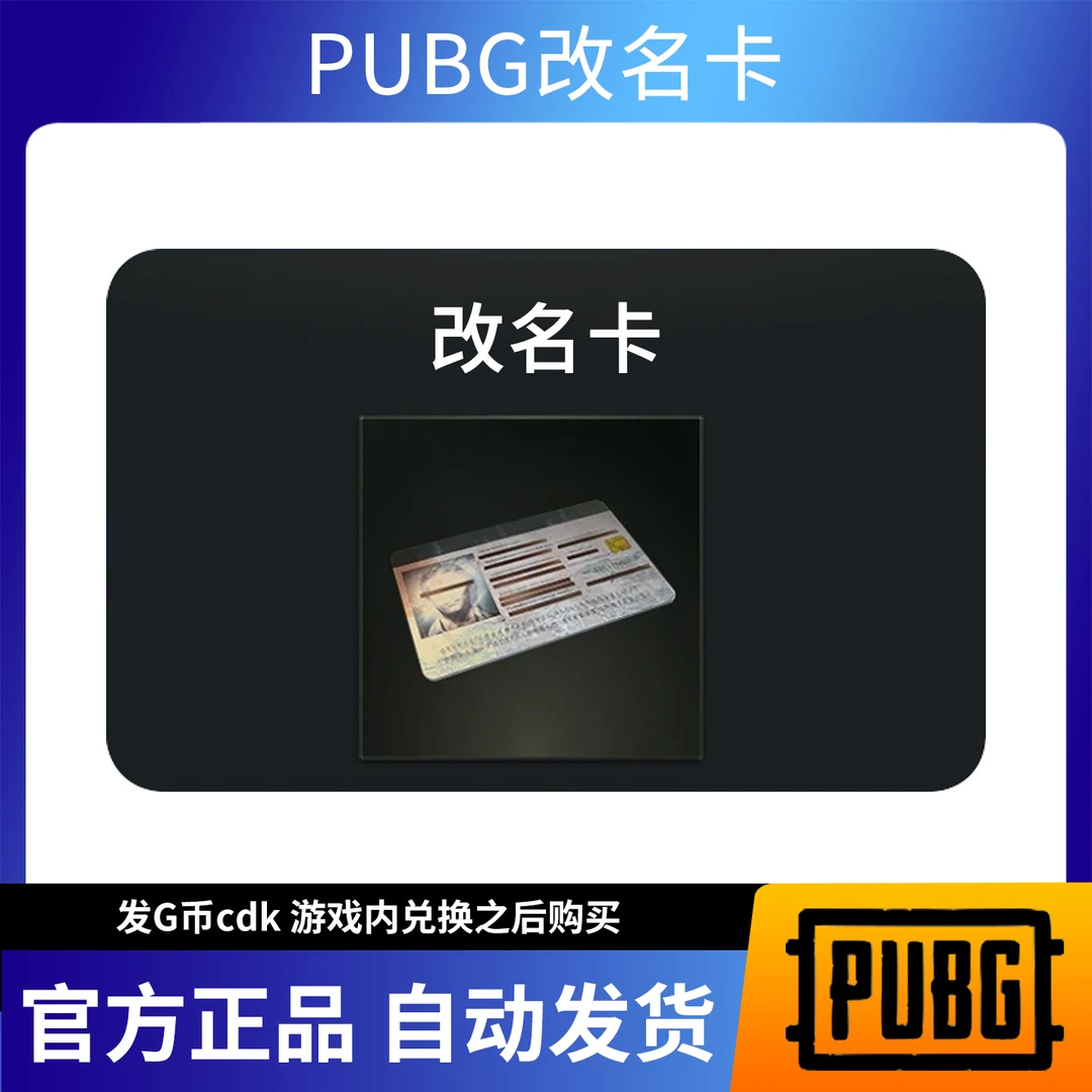 Steam绝地求生PUBG改名卡G币cdk兑换码