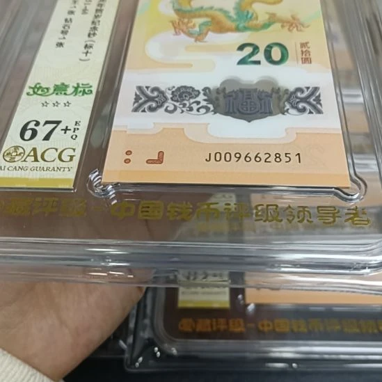 塑料爱藏评级67+如意标十最后一张龙珠王，售出不退不换