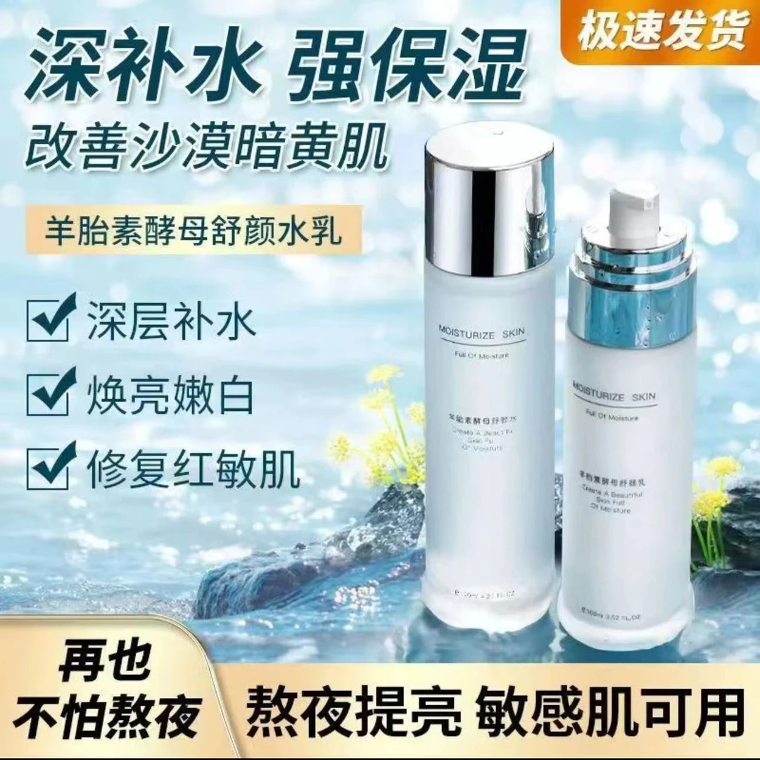 碧琳羊胎素水乳套装补水保湿晚上熬夜护肤品正品提亮去黄补水套盒