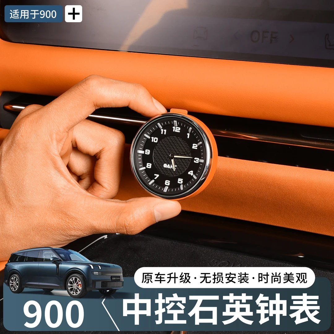 适用于领克900中控石英表车载钟表挂件装饰汽车内饰改装实用配件