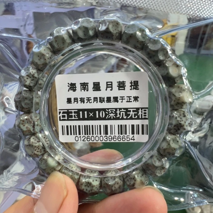星月菩提吊坠深坑无相11左右单圈0126