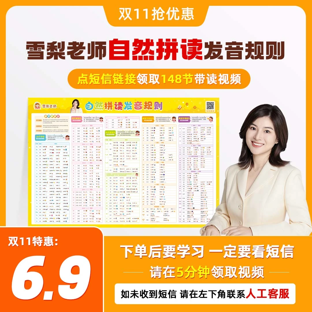 雪梨老师自然拼读+音标挂图+7天开窍自拼+亲授讲座「看短信领视频」